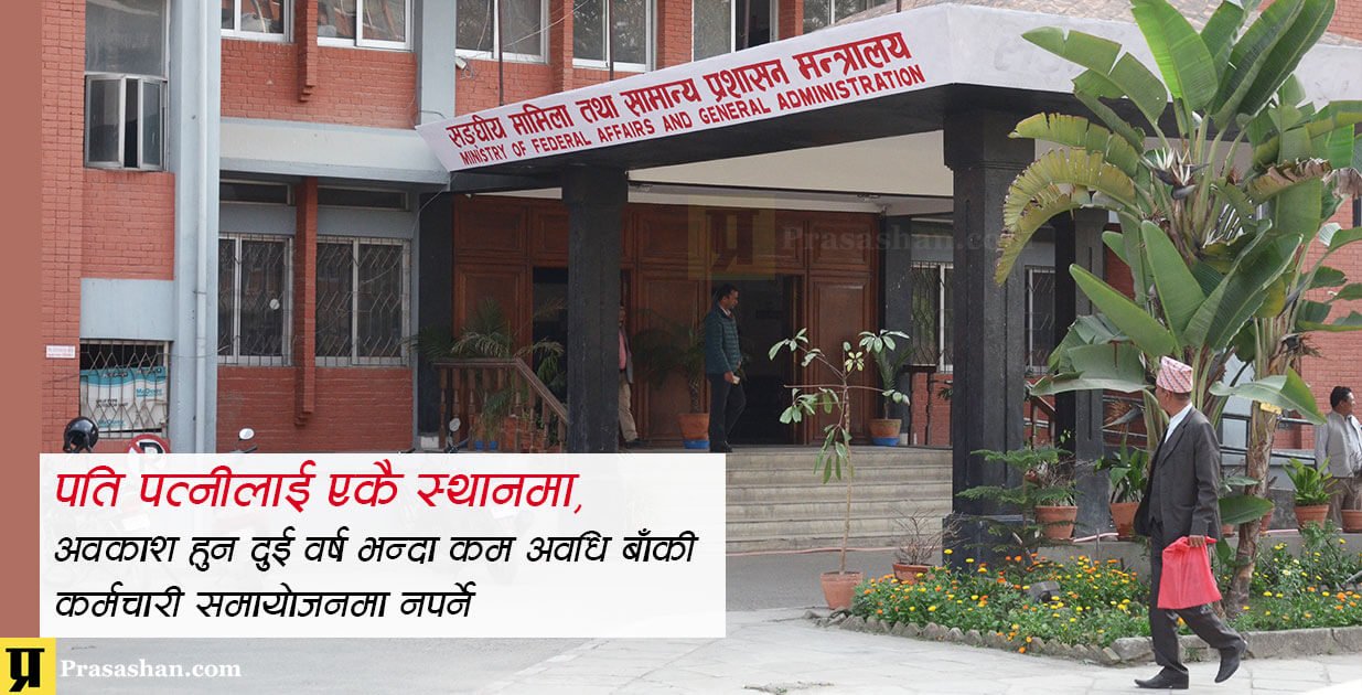 कर्मचारी समायोजन अध्यादेश
