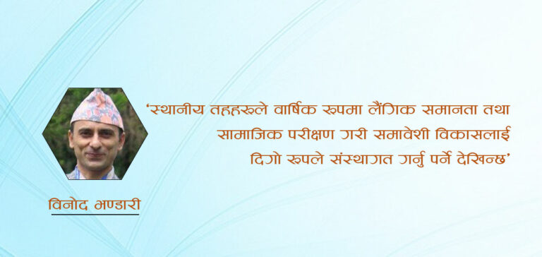 समावेशी स्थानीय शासन